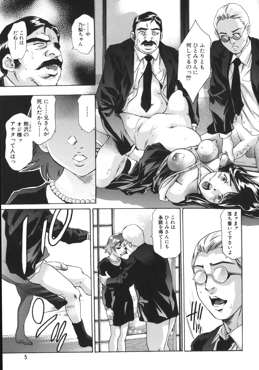 [Onikubo Hirohisa, Hanasaki Akira] Shin Ikenie Fujin - The Truth Sacrifice Wife page 9 full