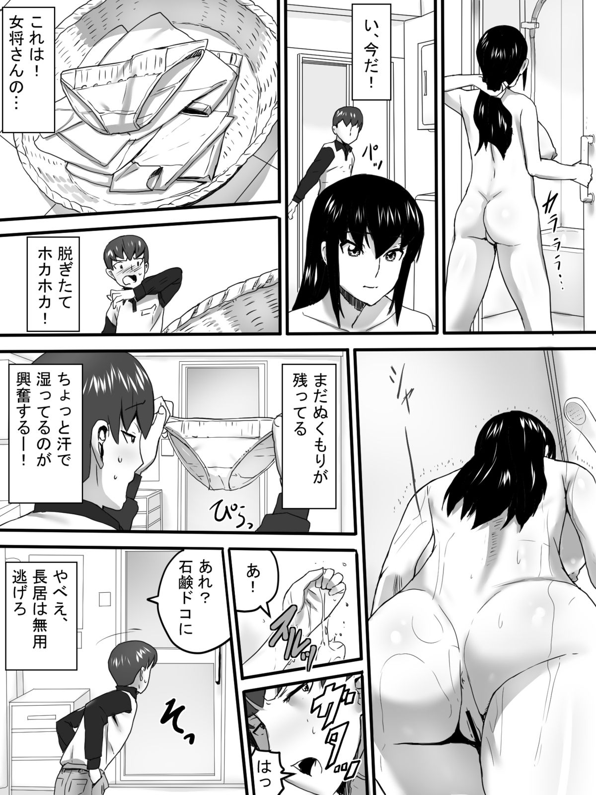 [Sanbaizu] Sansou no Okami-san [Digital] page 9 full