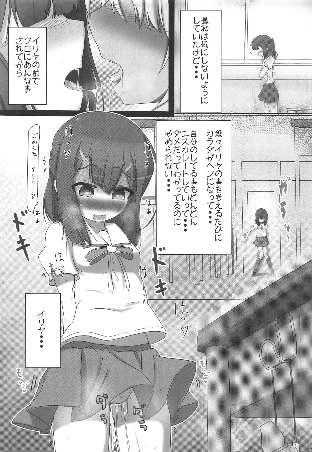 [Tsurutsuru Pain (Pikeru)] Sairoku Shoujo Ichi (Fate/kaleid liner Prisma Illya) page 4 full