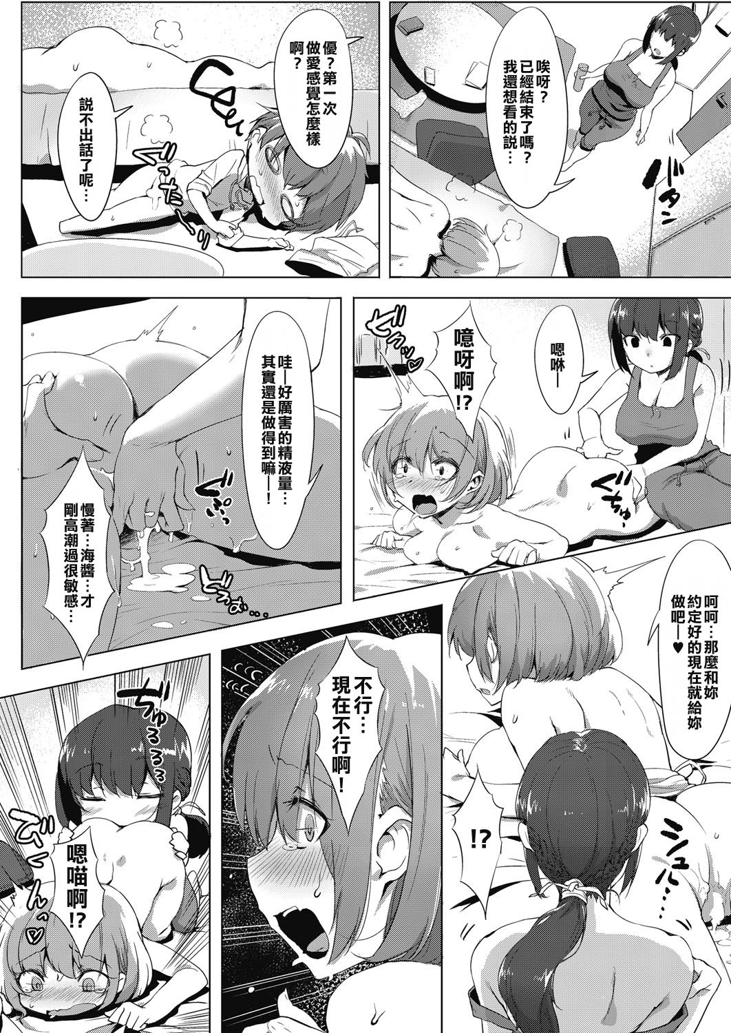 [Nise] Shikatanai 3 Nin (COMIC HOTMILK 2017-01) [Chinese] [姬友弟弟射滿整個子宮的的滾燙精液漢化姐] [Digital] page 23 full