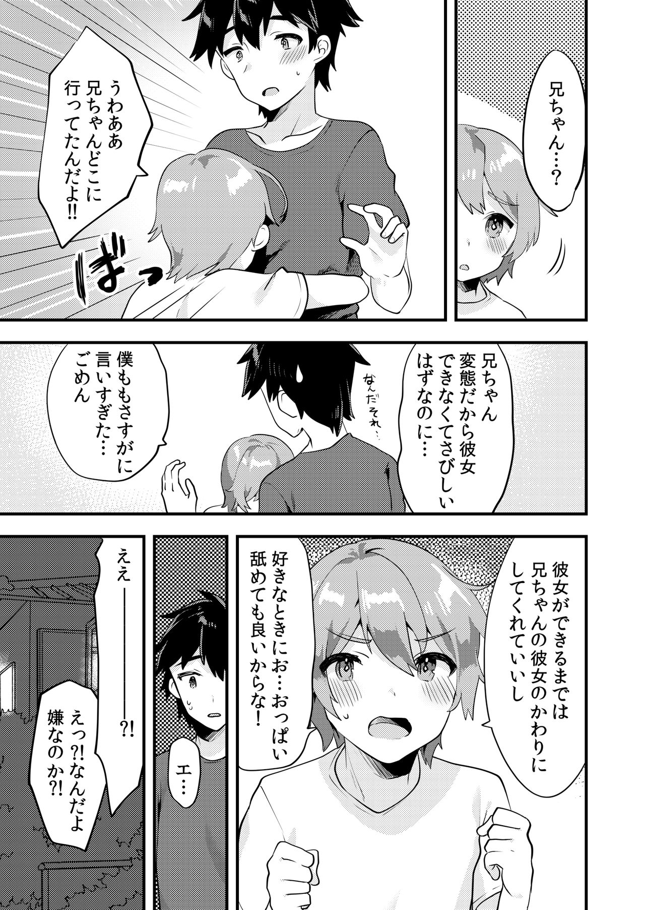 [Ichigoen (Soranosuzume)] Kawaii Otokonoko no Oppai o Medetai [Digital] page 18 full