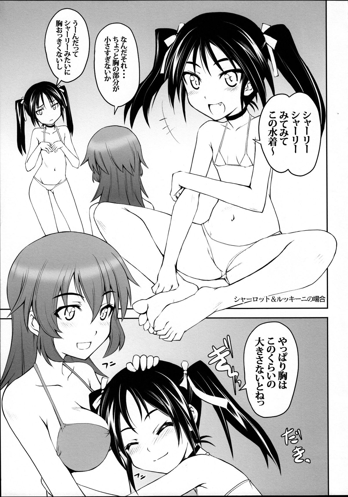 (C76) [Zi, 66 no Oka (Mutsuki Ginji, Mu Mu Munou)] FORMATION! BRAVO+1 (Strike Witches) [Incomplete] page 14 full