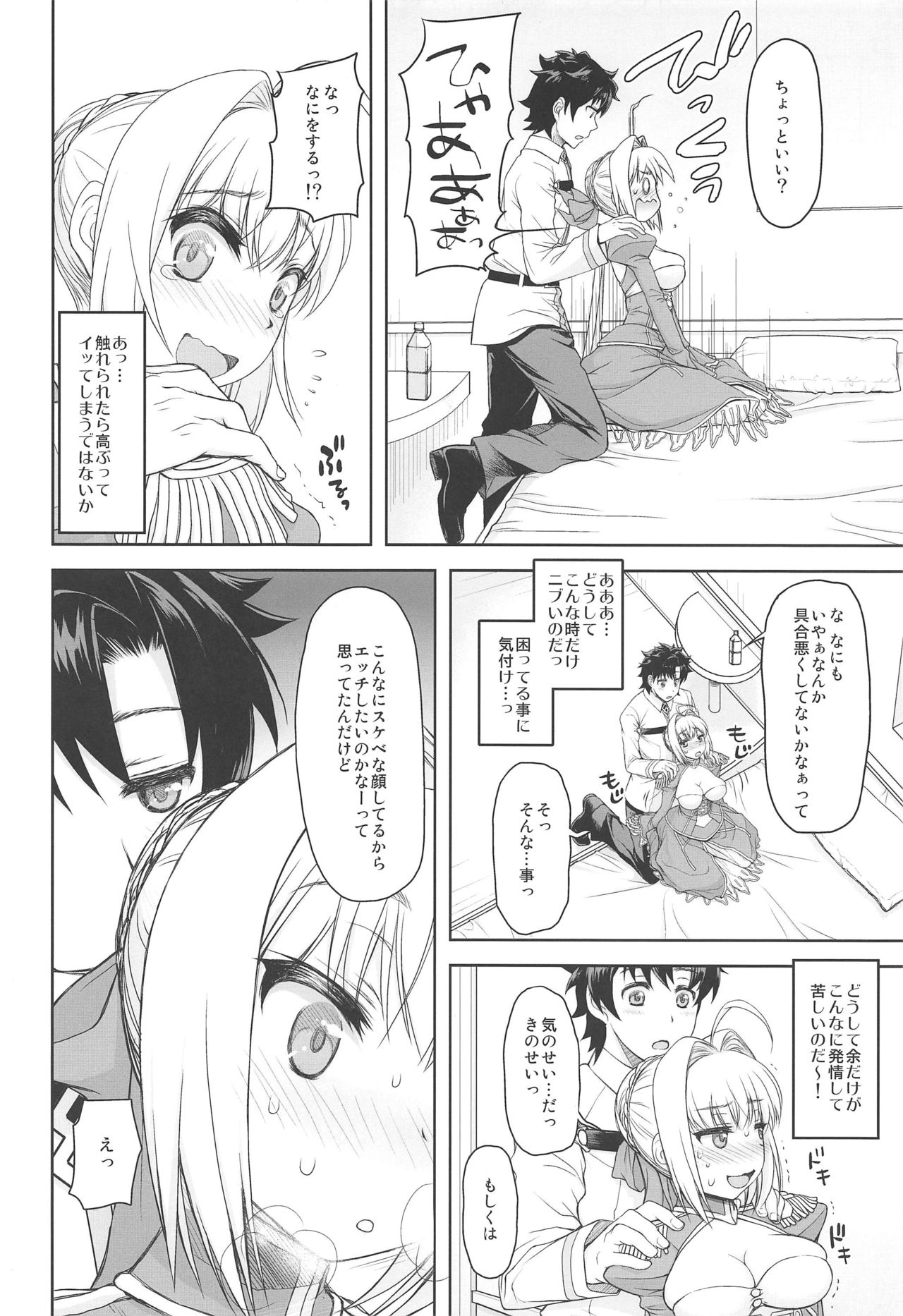 [Jyaraya (Morishima Petit)] Nero Yoi (Fate/Grand Order) page 7 full