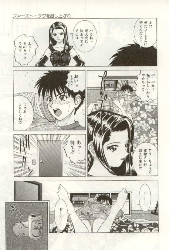 [NAO System] Heartful na Shunkan page 9 full