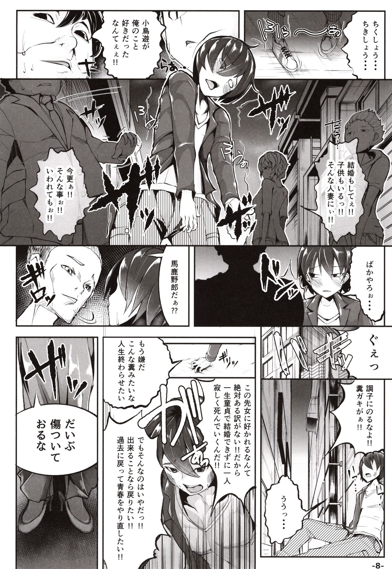 (C97) [TEILTYPE (teil)] Doutei no Ore ga Kako ni Modotte Hatsukoi Shojo to Yarinaoshi 1 page 7 full