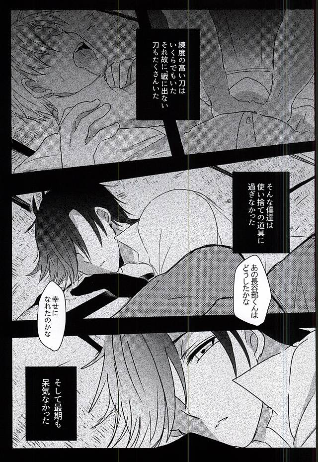 (SPARK10) [Mentai Gohan (Tarako)] Saraba Utsukushiki Hakoniwa yo (Touken Ranbu) page 31 full