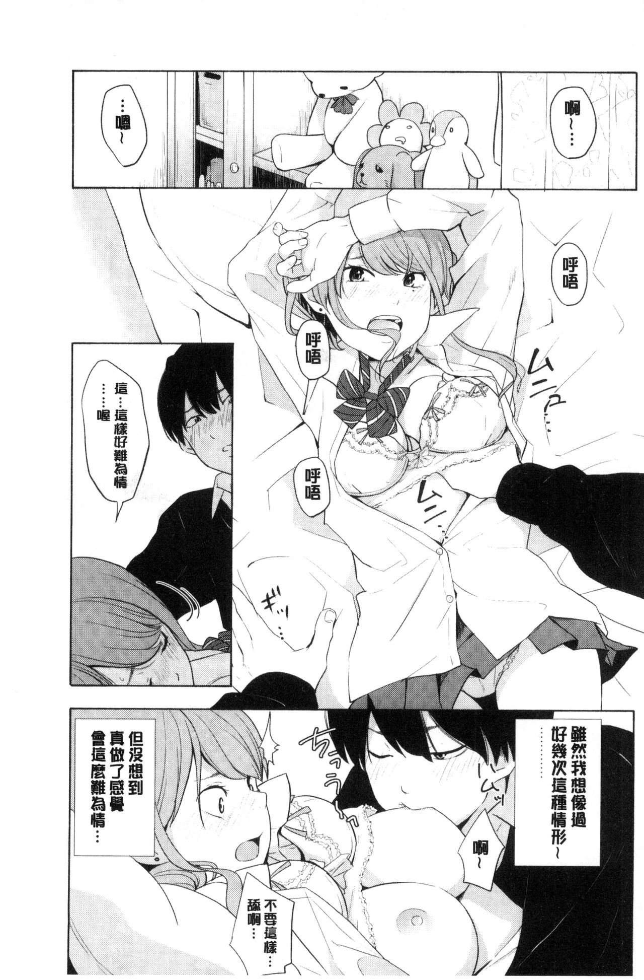 [Kiiroi Tamago] Koe o Kikasete [Chinese] page 34 full