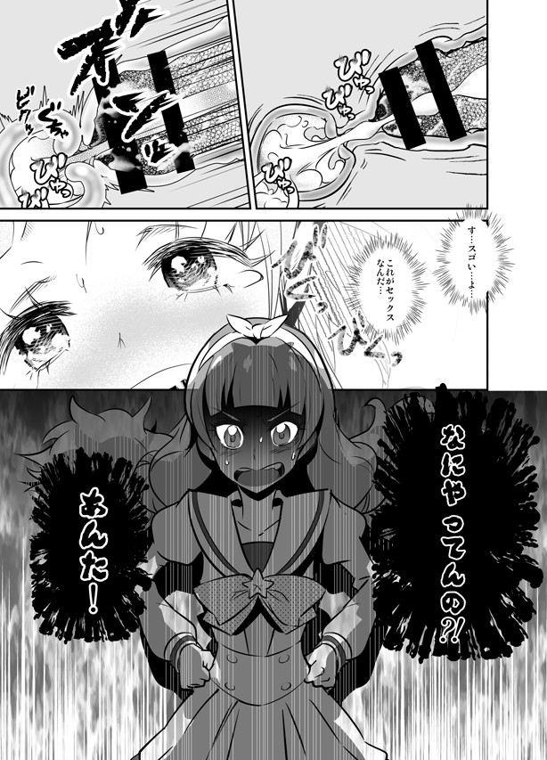 (C90)[Gramp] Boku no Koishii Haruka (Go! Princess PreCure) page 24 full