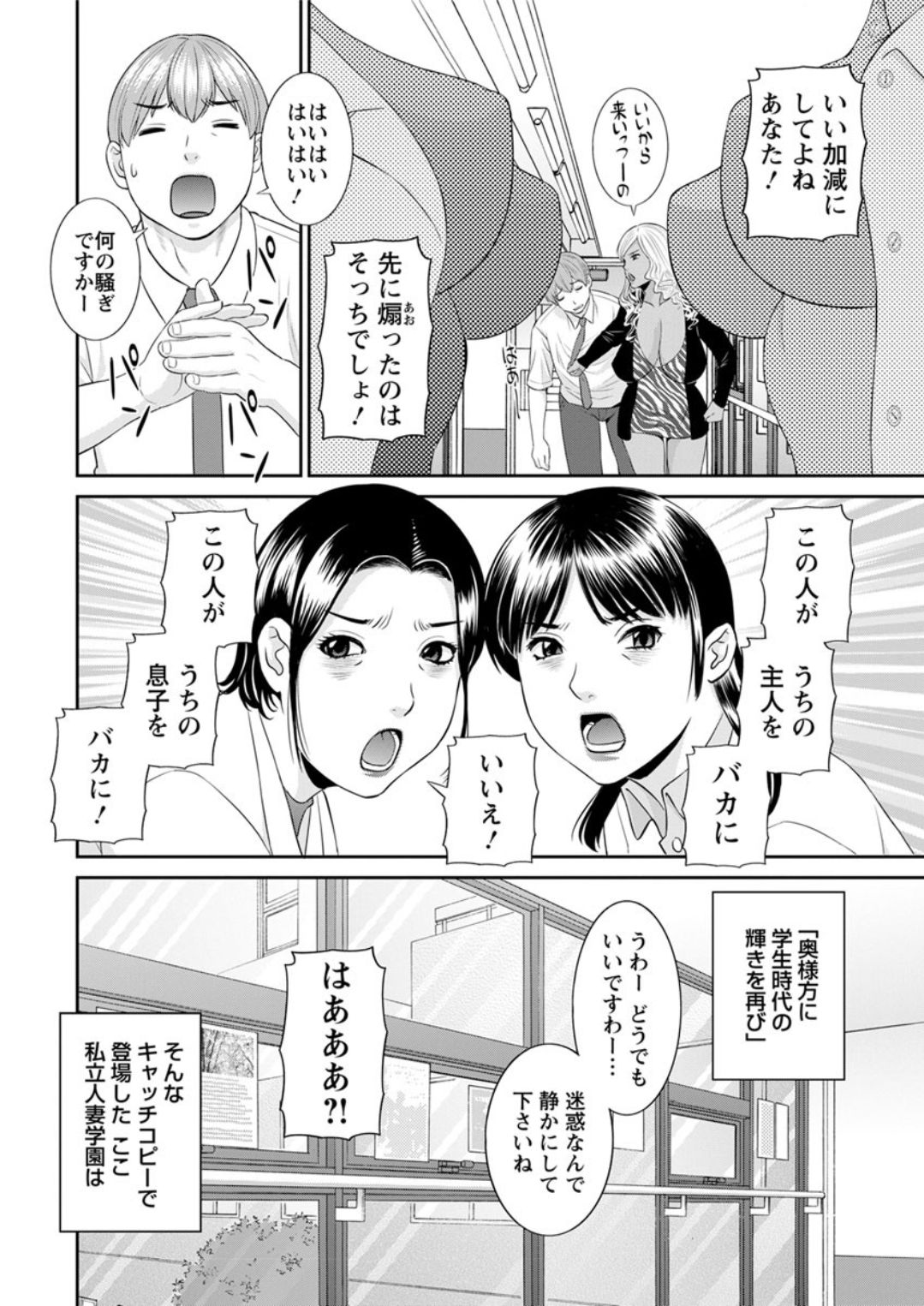 [Kawamori Misaki] Kaikan Hitotsuma Gakuen Ch. 1-6, 8-20 [Digital] page 6 full