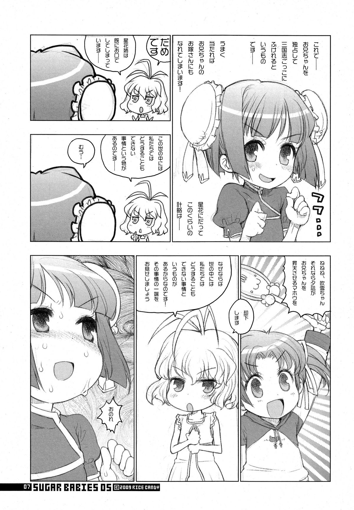 (C76) [RiceCandy (Sakakibara Kaorunaoko)] Sugar Babies 05 (Baby Princess) page 6 full