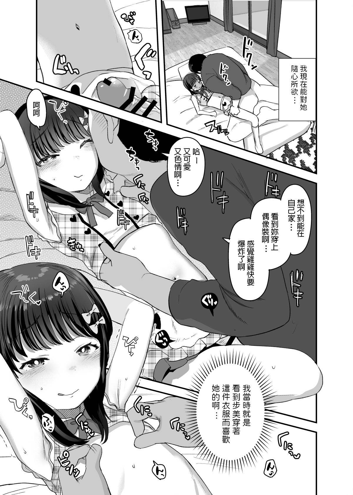 [Barumishu (Ronrinri Ronri)] Ore dake no Chiisana Moto Idol [Chinese] [Digital] page 22 full