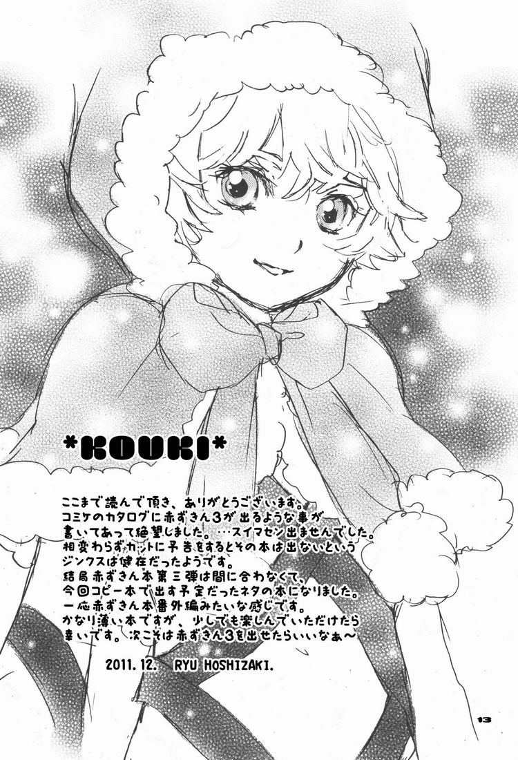 [Shouwa Prism (Hoshizaki Ryuu)] Aozukin page 12 full