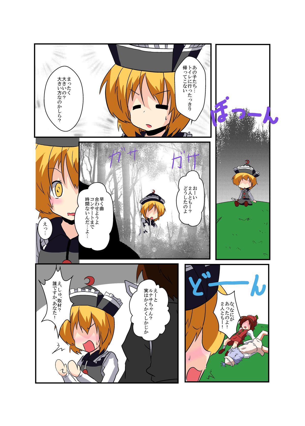 [Ameshoo (Mikaduki Neko)] Touhou TS monogatari ~ Prismriver hen ~ (Touhou Project) page 10 full