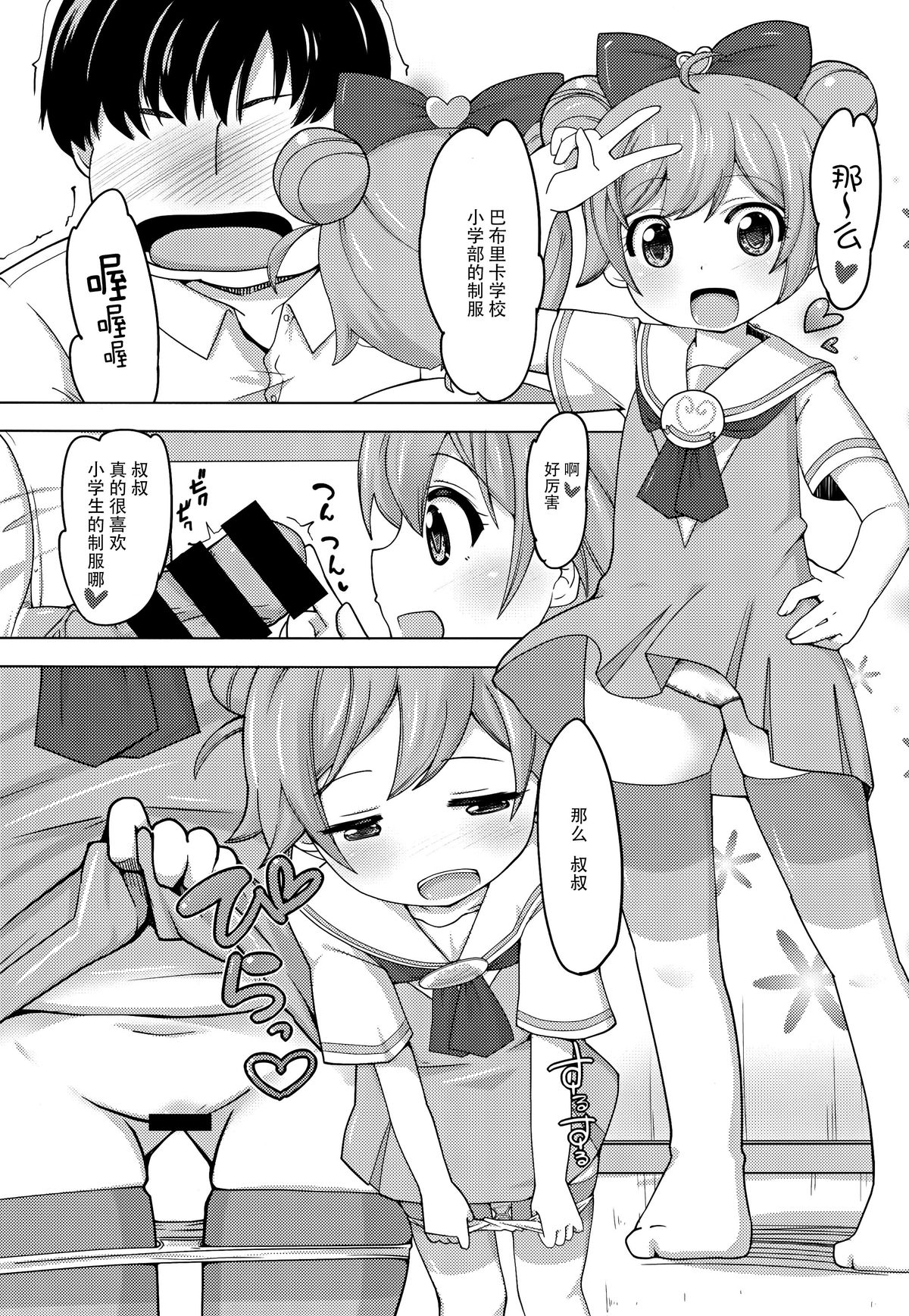 (C88) [AliceCreation (Ruku)] Kashikoma Service Time (Pripara) [Chinese] [脸肿汉化组] page 13 full