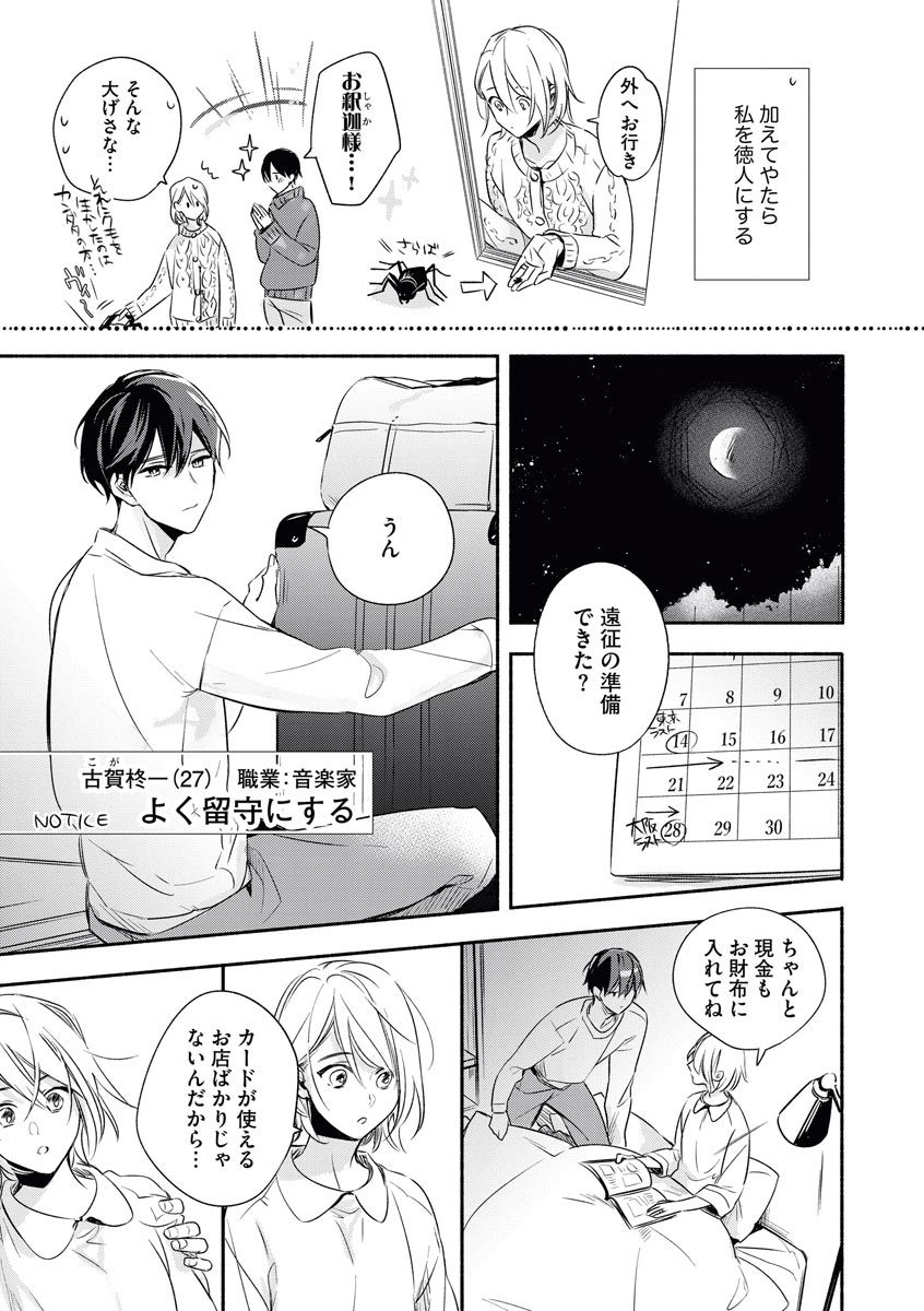 [Nikawa Yuki] YomeBaka Danna No Hoshii Mono page 5 full