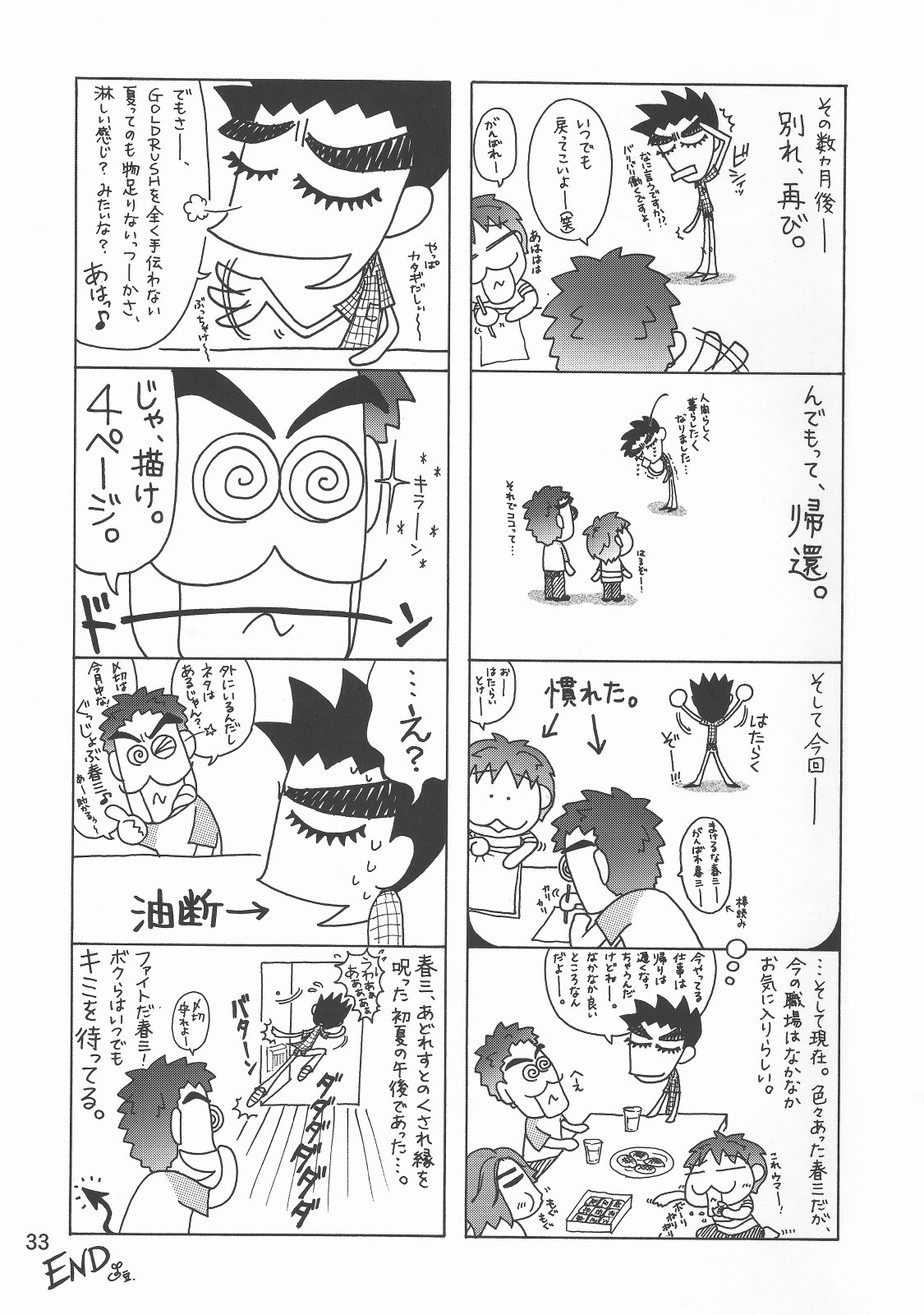 (C70) [GOLD RUSH (Suzuki Address)] Thank you! From Gold Rush (Gundam SEED DESTINY) [English] {doujin-moe.us} page 33 full