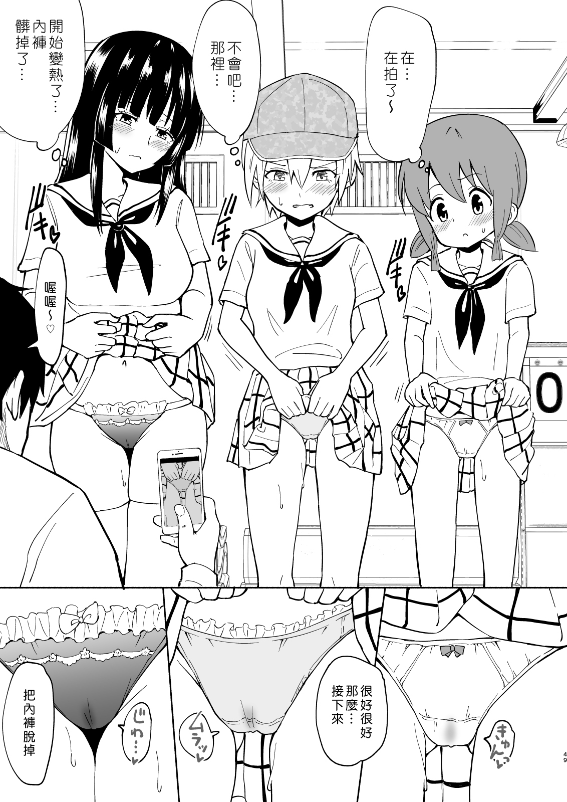 [Kamikadou (Ginyou Haru)] SEX SMART PHONE ~Harem Gakuen Hen 4~ [Chinese] [Den個人漢化] [Digital] page 49 full