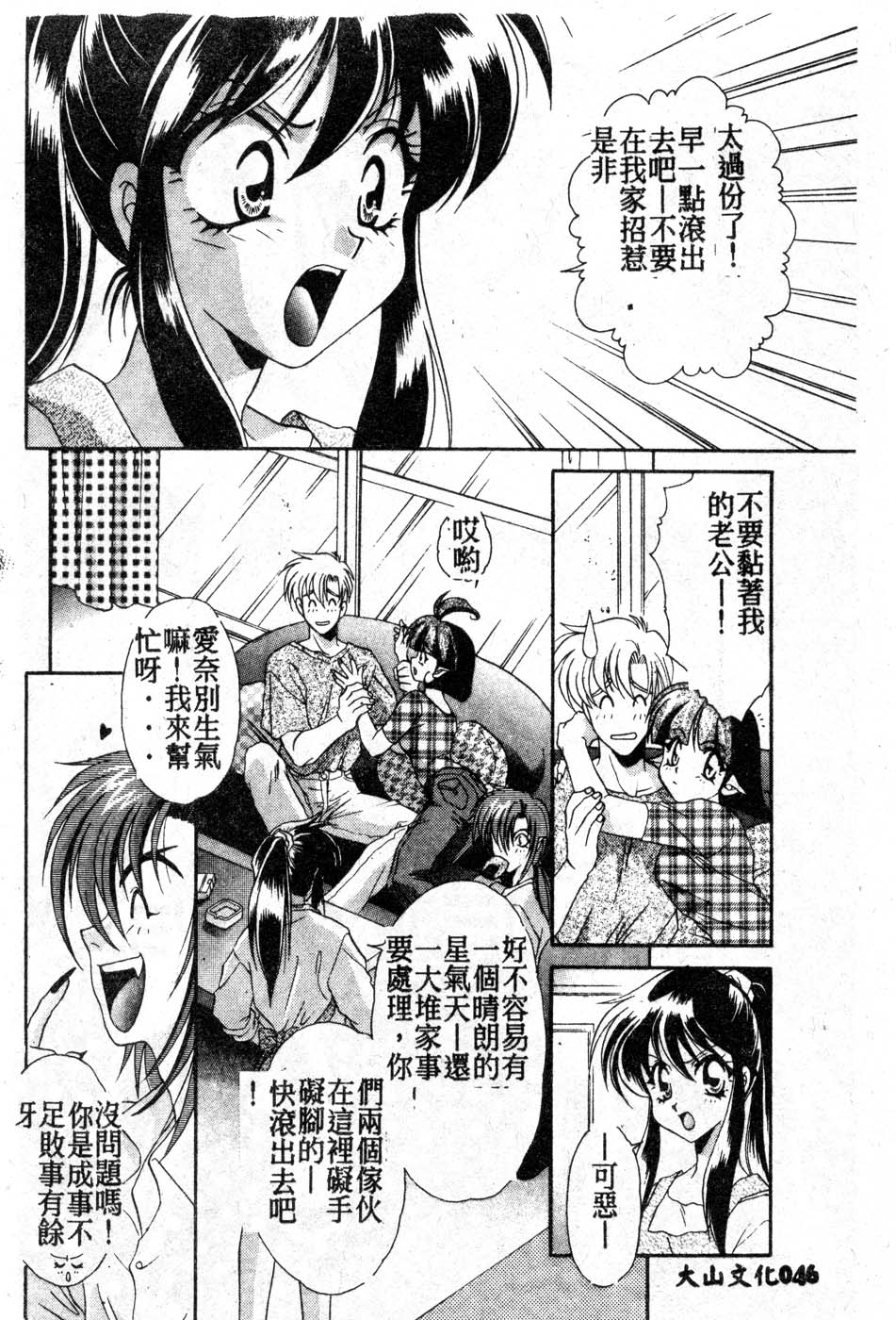 [Tatsuse Yumino] W Triangle! [Chinese] page 43 full