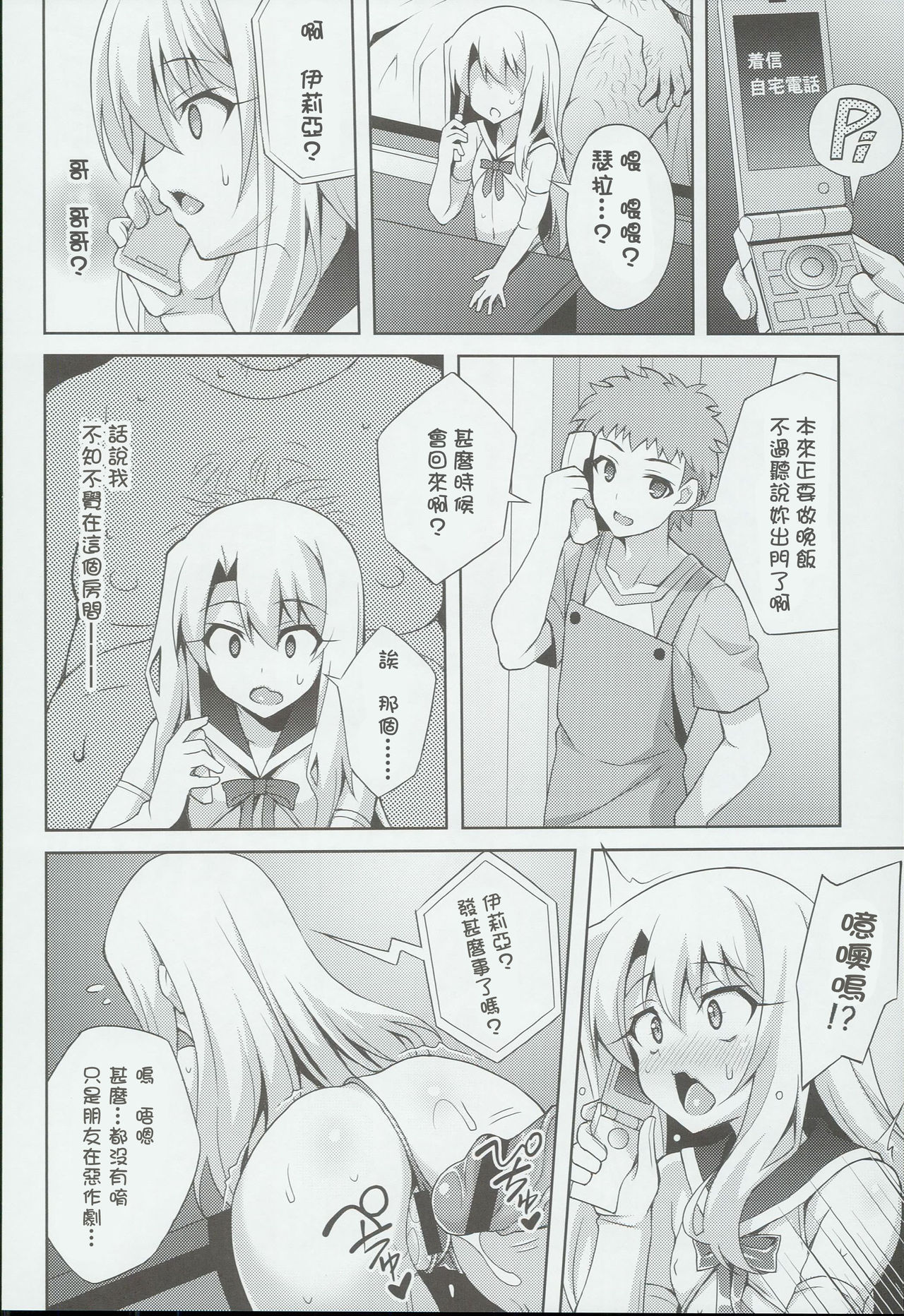 (C90) [LemonMaiden (Aoi Masami)] Kyuusei Maryoku Chuudoku 3 (Fate/kaleid liner Prisma Illya) [Chinese] [MEGA巨莖怪漢化] page 16 full