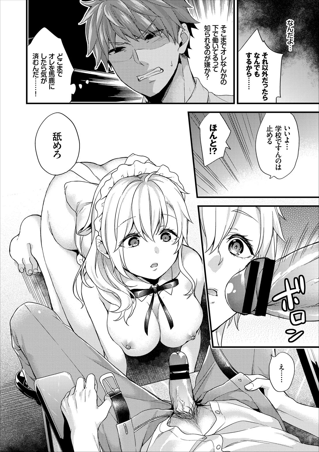 [sorani] Shujuu Complex page 12 full