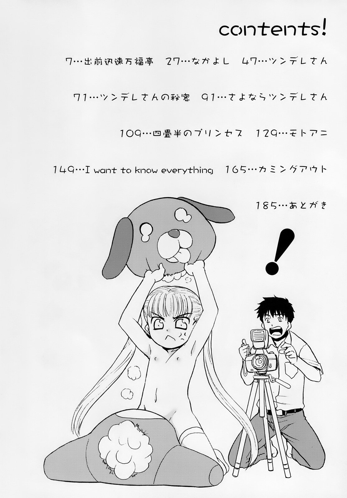 [Nekogen] Tsundere-san page 8 full