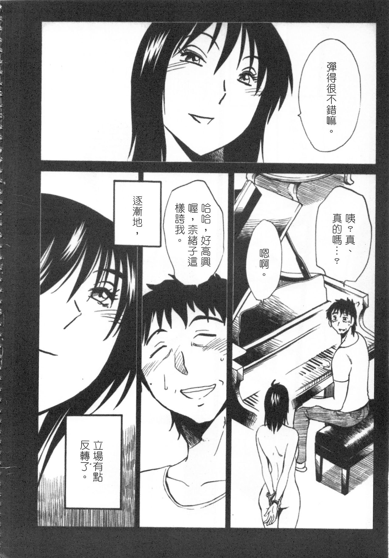 [艶々] 甜蜜皮鞭 下 page 25 full