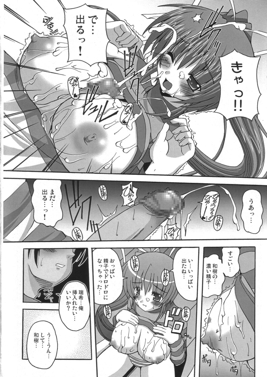 (ComiComi9) [Brave Heart petit (Kojirou!)] DEPEND ON ME (Comic Party) page 13 full