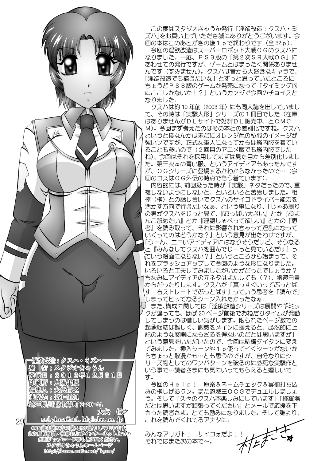 (C83) [Studio Kyawn (Murakami Masaki)] Inyoku Kaizou: Kusuha Mizuha (Super Robot Wars) page 28 full