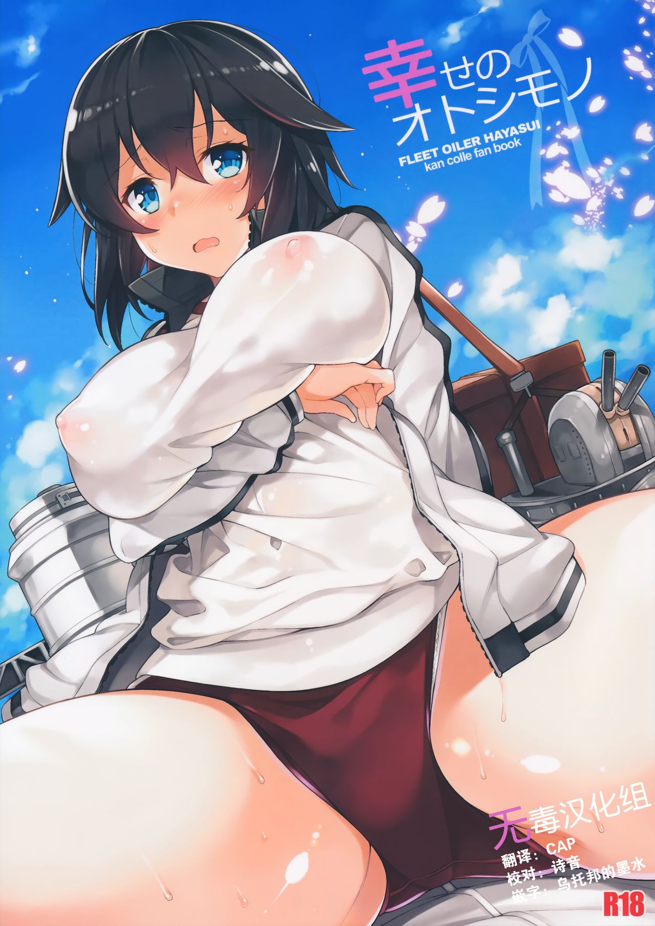(C89) [Douganebuibui (Aburidashi Zakuro)] Shiawase no Otoshimono (Kantai Collection -KanColle-) [Chinese] [无毒汉化组] page 1 full