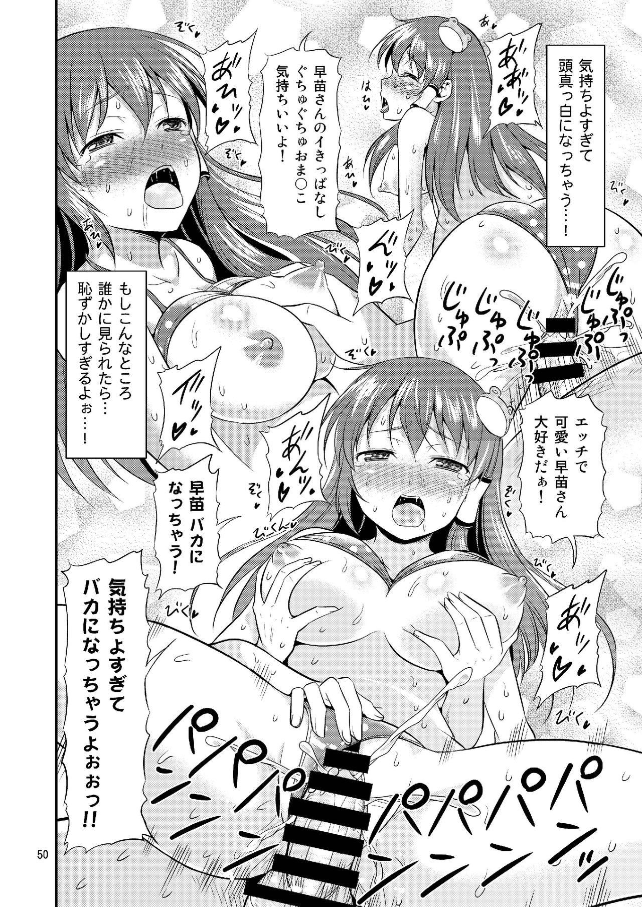 [Yudokuya (Tomokichi)] Sanaesan to Ichaicha Shitai! Soushuuhen (Touhou Project) [Digital] page 50 full