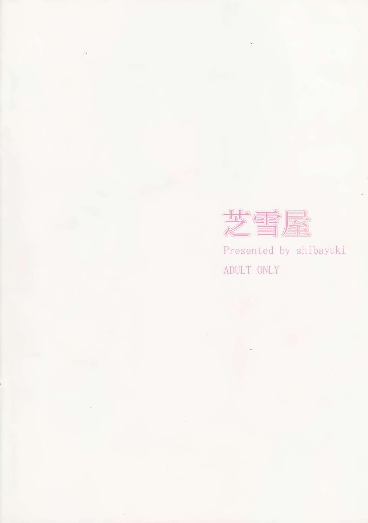 (C89) [Shibayukiya (Shibayuki)] Mikado Sensei to Bathroom (To LOVE-Ru) page 12 full