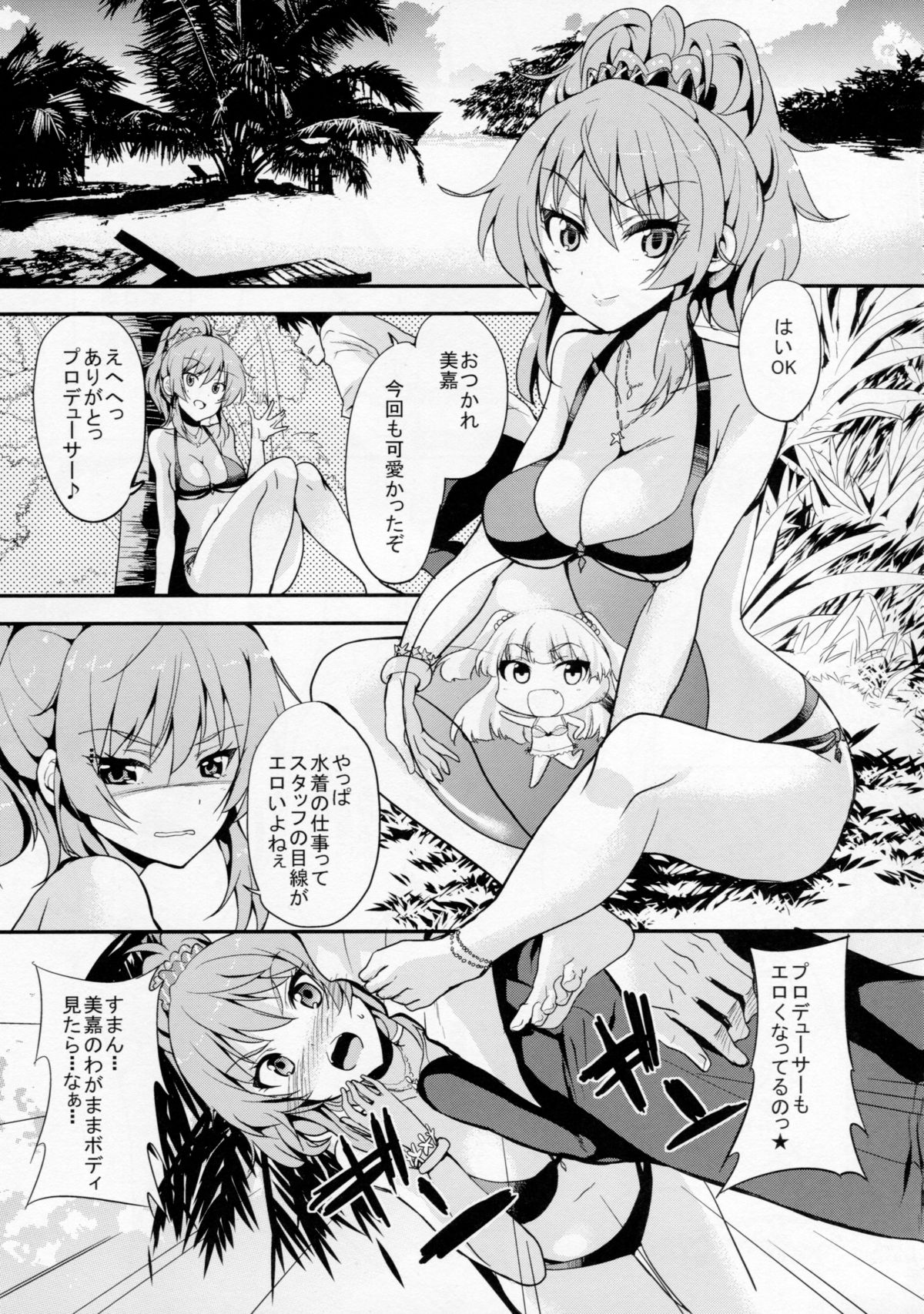 (C88) [Sweet Avenue (Kaduchi)] Sweet Vacation (THE IDOLM@STER CINDERELLA GIRLS) page 4 full