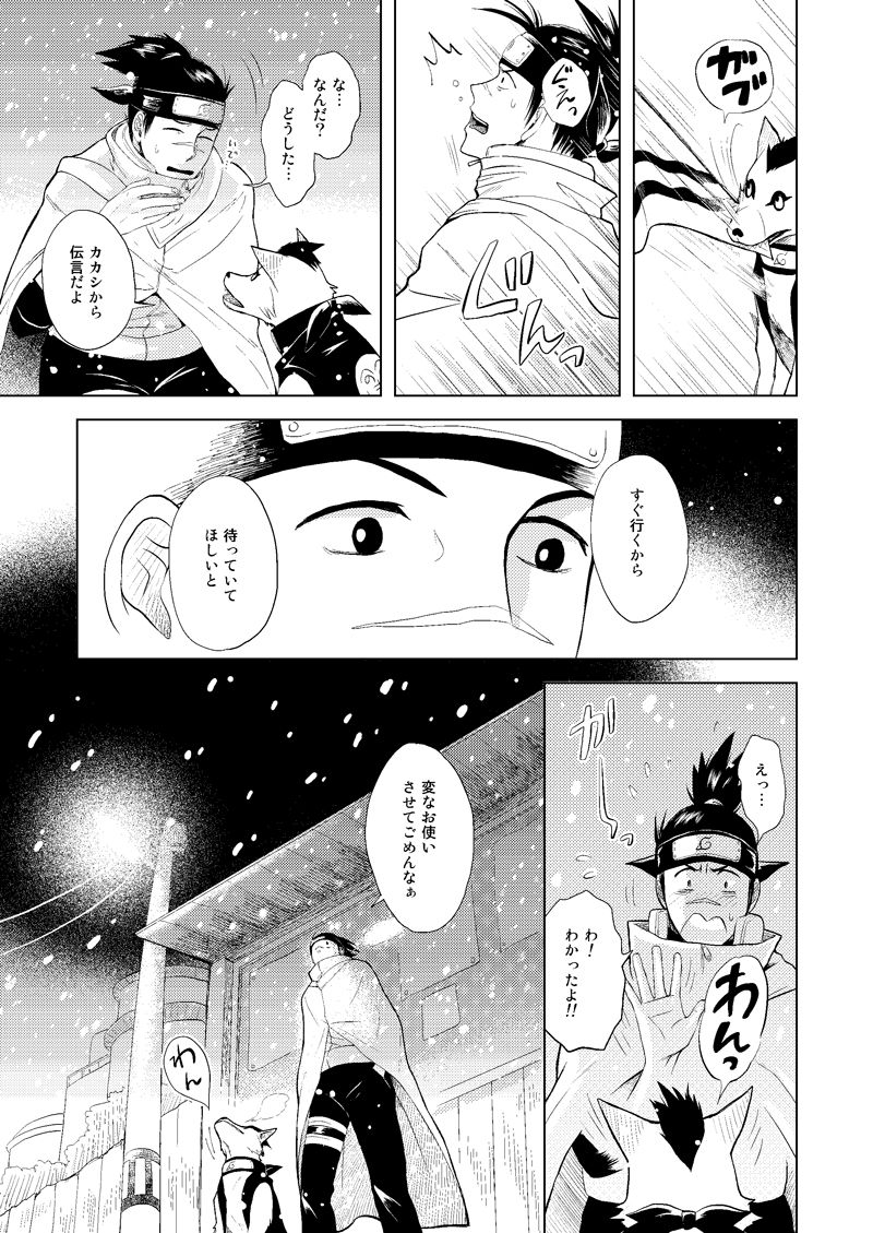 [ECP (Naruse Kazusa)] Konoha Kinboshi Doori no Shoukei (NARUTO) [Digital] page 14 full