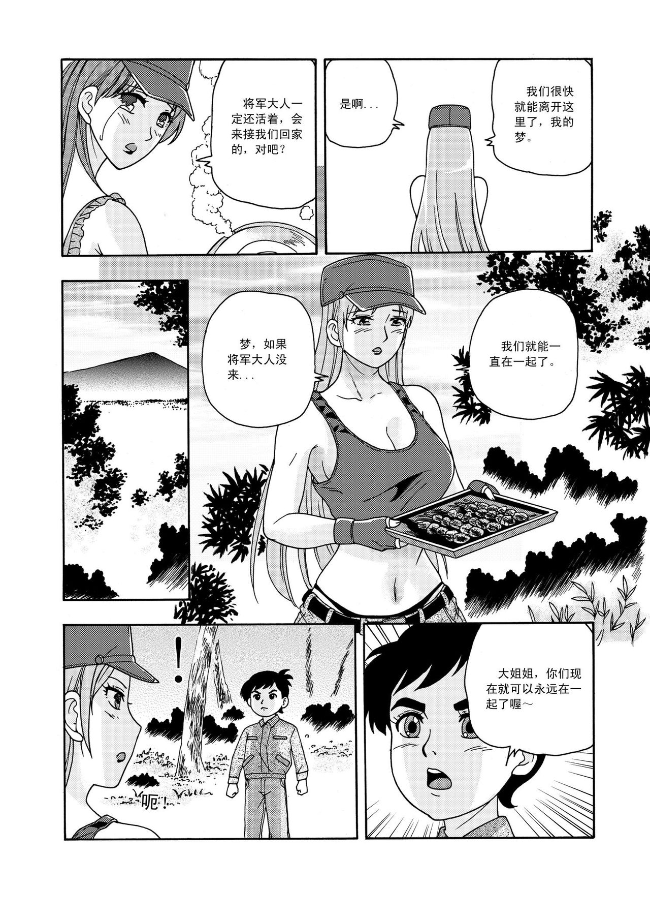 [噗大郎] 俠物語序章 - 俠之小者 (Various) [Chinese] page 5 full