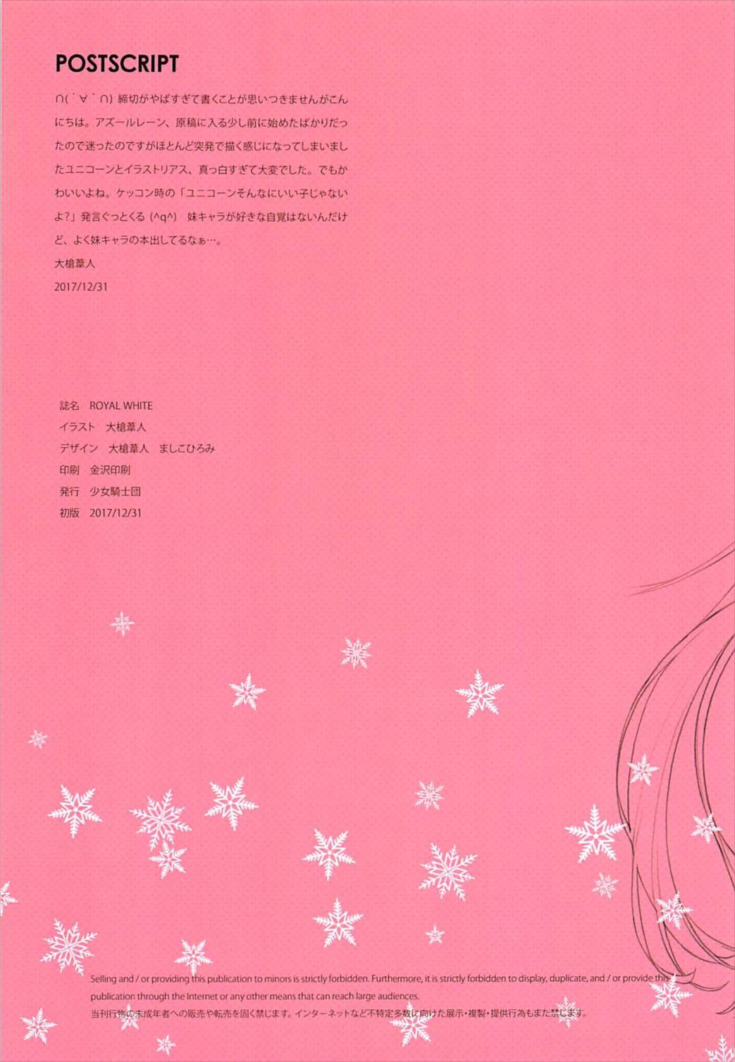 (C93) [Shoujo Kishidan (Oyari Ashito)] ROYAL WHITE (Azur Lane) page 27 full