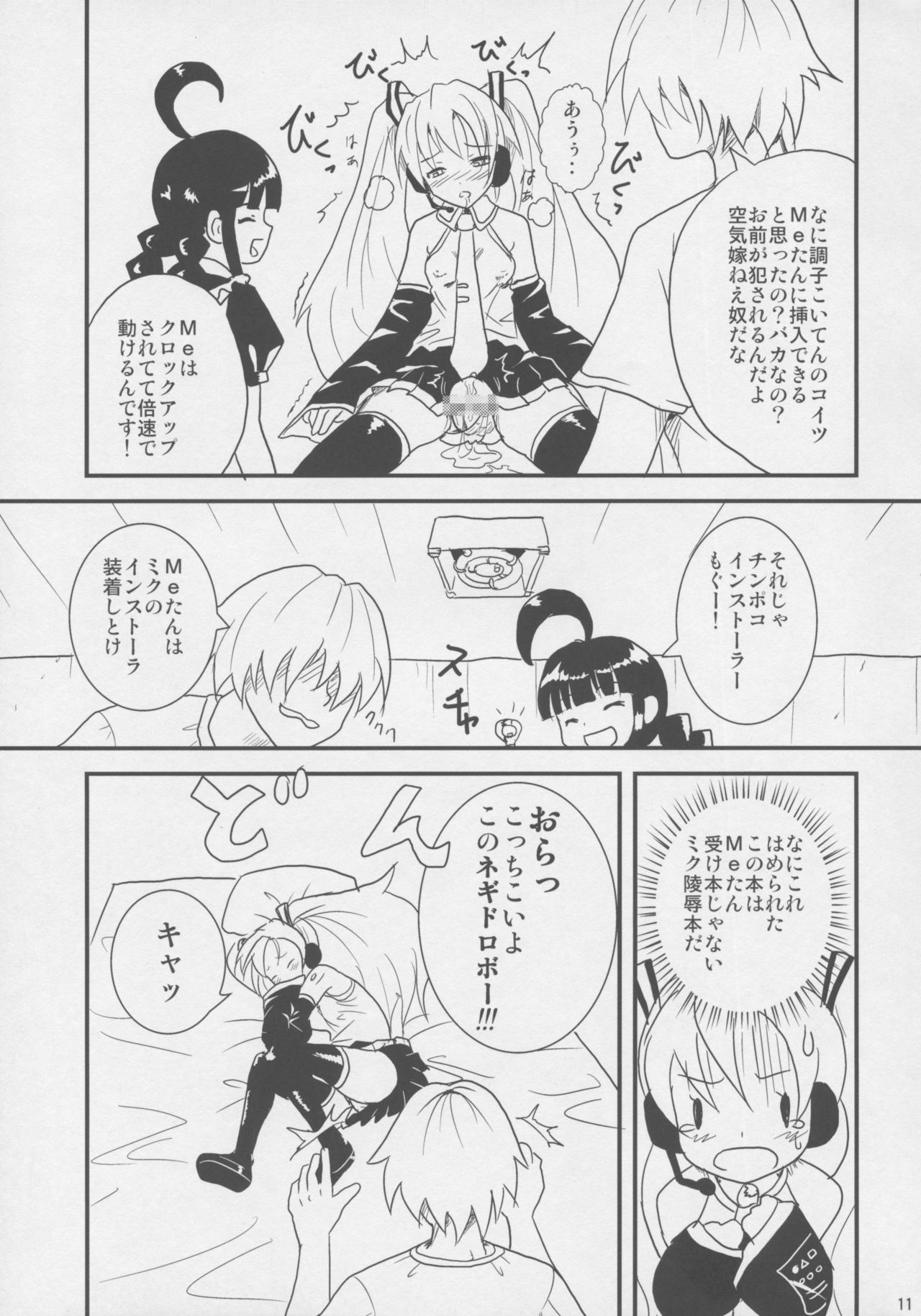 (C76) [popin'rabbit (Esora Koto)] MIKU x MEKU Install (OS-tan, VOCALOID) page 10 full