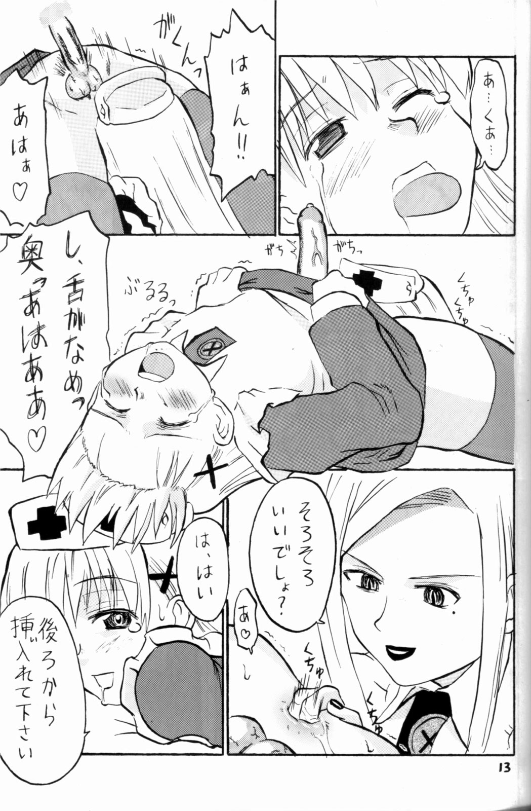 (Keikaku 4) [Oldwiseman (Saizuka Mio)] Nightingale-ko ni Yoroshiku ZERO page 13 full