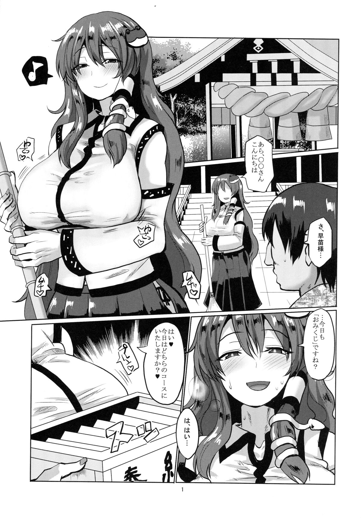 (C89) [Chinchintei  (chin)] Namahame Omikuji (Touhou Project) page 2 full