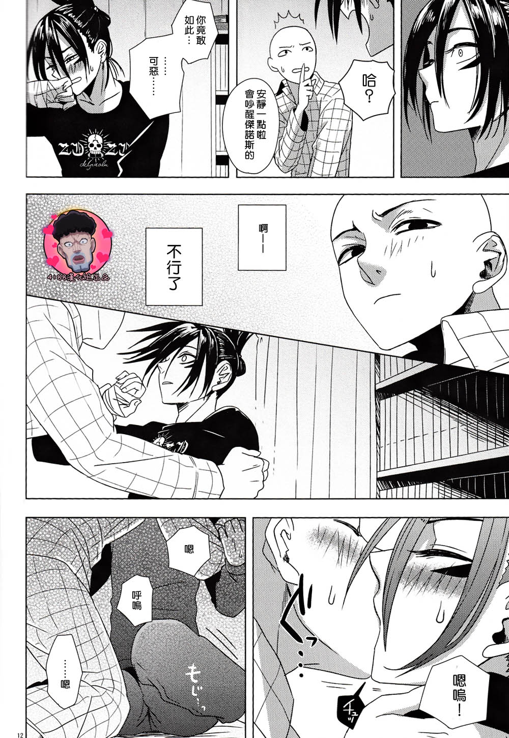 (HaruCC20) [Tricot (str)] Hatsunetsu Yowa (One Punch Man) [Chinese] [4188漢化組] page 11 full