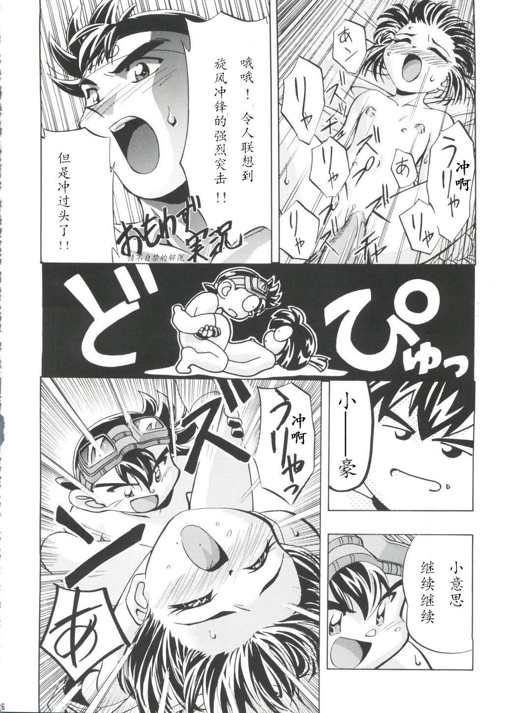 [Gambler Club (Kousaka Jun)] Taiketsu! Go VS Fighter! (Let's Ra Go! Soushuuhen) (Bakusou Kyoudai Let's & Go!!) [Chinese] page 20 full