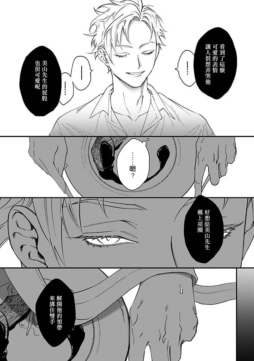 [Nagisa Eiji] Kabukichou Bad Trip | 歌舞伎町 Bad Trip Ch. 1-4 [Chinese] [拾荒者汉化组] [Digital] page 27 full