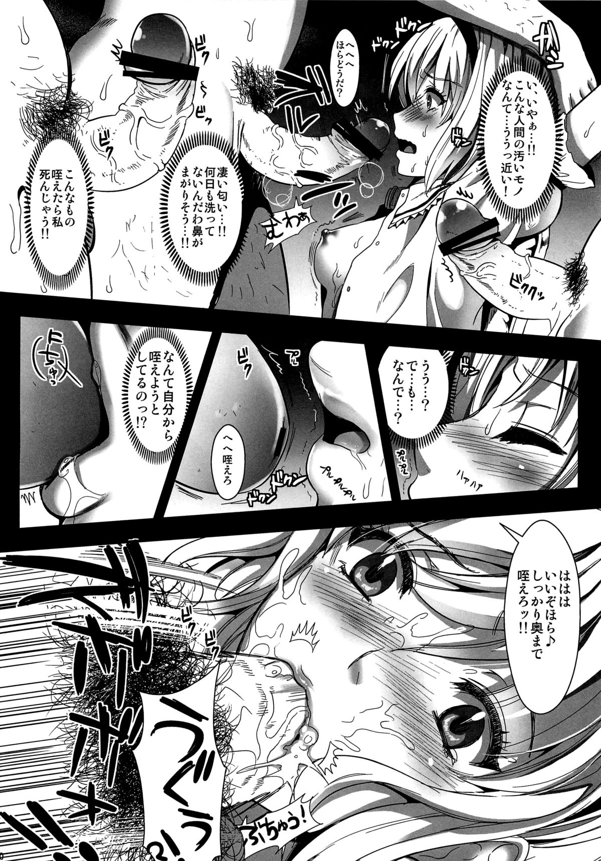 (C82) [YURIRU-RARIKA (Kojima Saya, Lazu)] R Shoku 2B -Toraware Alice- (Touhou Project) page 9 full