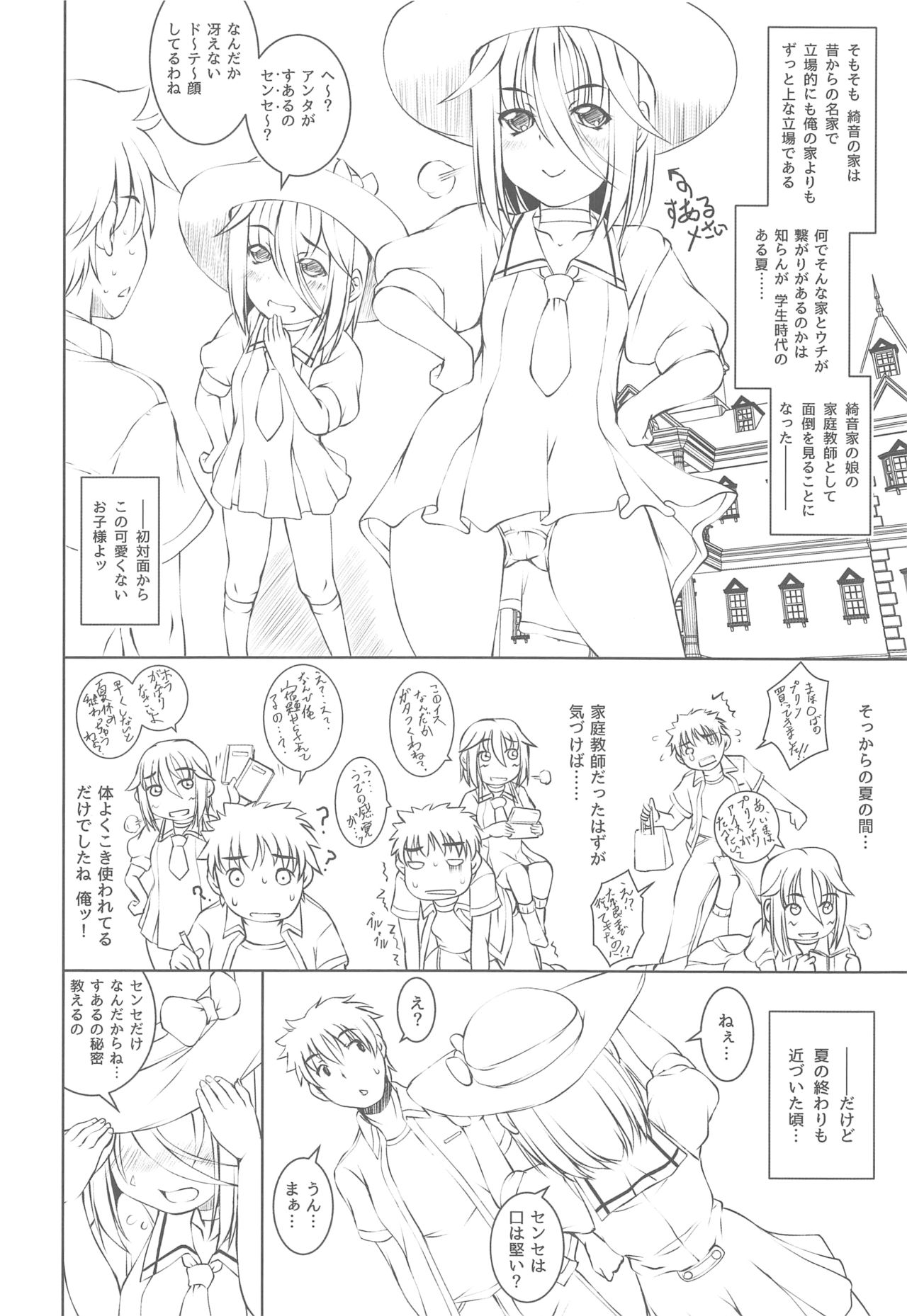 (C90) [Masochist High (Ennorei)] Ayane Suaru wa, Kemomimi Bitch na Wake ja Nai page 6 full