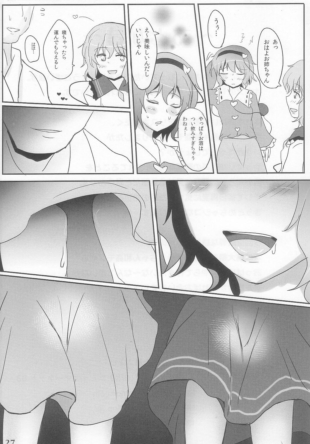 (C83) [Hakuginmokusei (Poshi)] Komeiji Immoral (Touhou Project) page 27 full