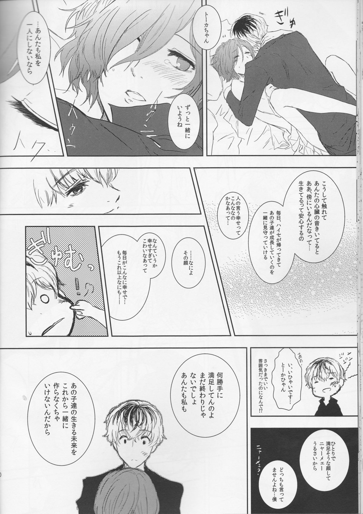 (C88) [Somnium (Kisaragi Ao)] Koufukuron (Tokyo Ghoul) page 30 full