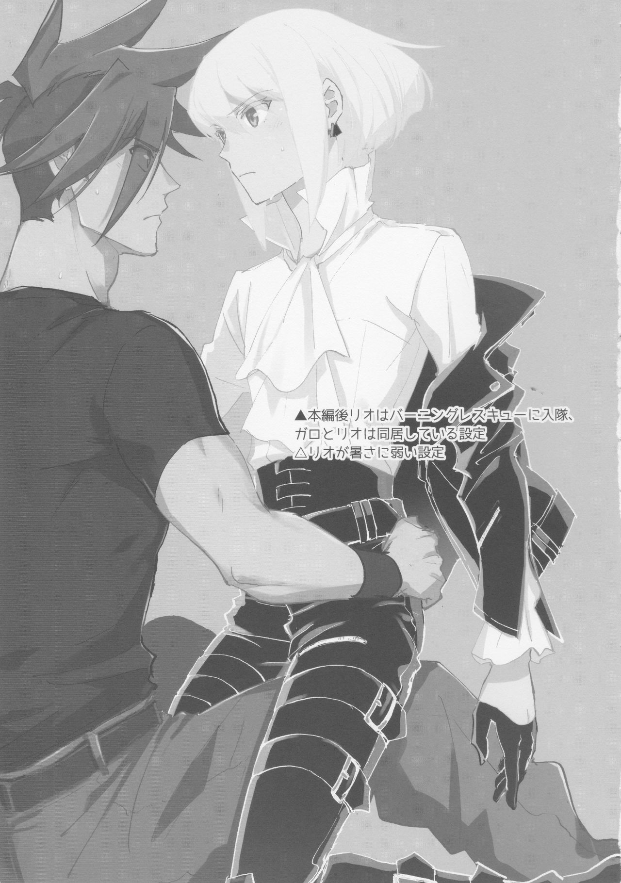 (Kanzen Nenshou!!) [Aotsukitei (Aotsuki Ren)] Tokete Tokashite (Promare) page 2 full