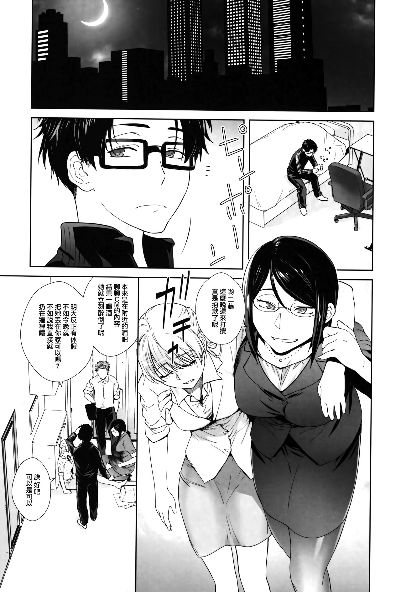 [Kouchaya (Ootsuka Kotora)] HONEY BLADE (Wotaku ni Koi wa Muzukashii) [Chinese] [兔司姬漢化組] page 7 full