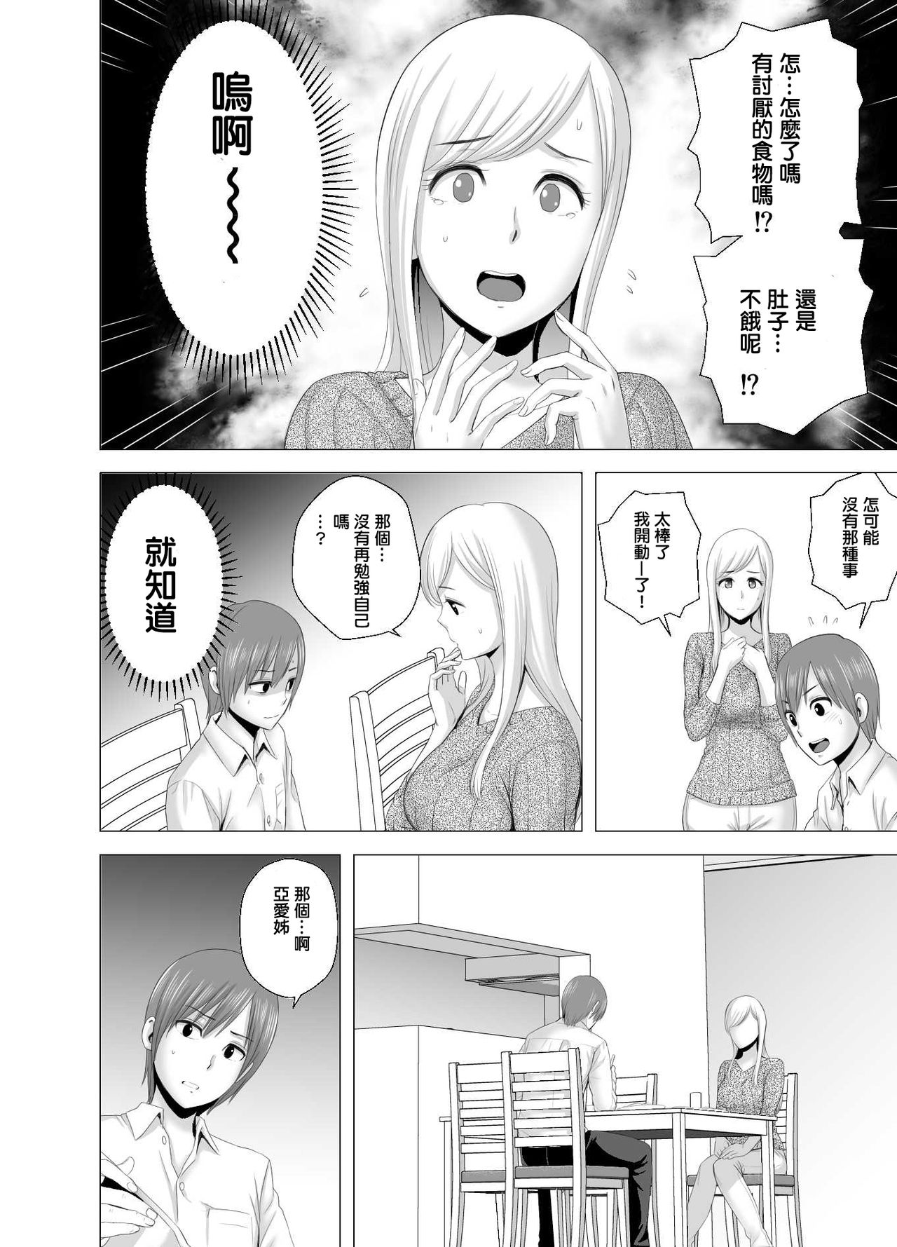 [Yamakumo] atarasii oneesan [Chinese] page 5 full