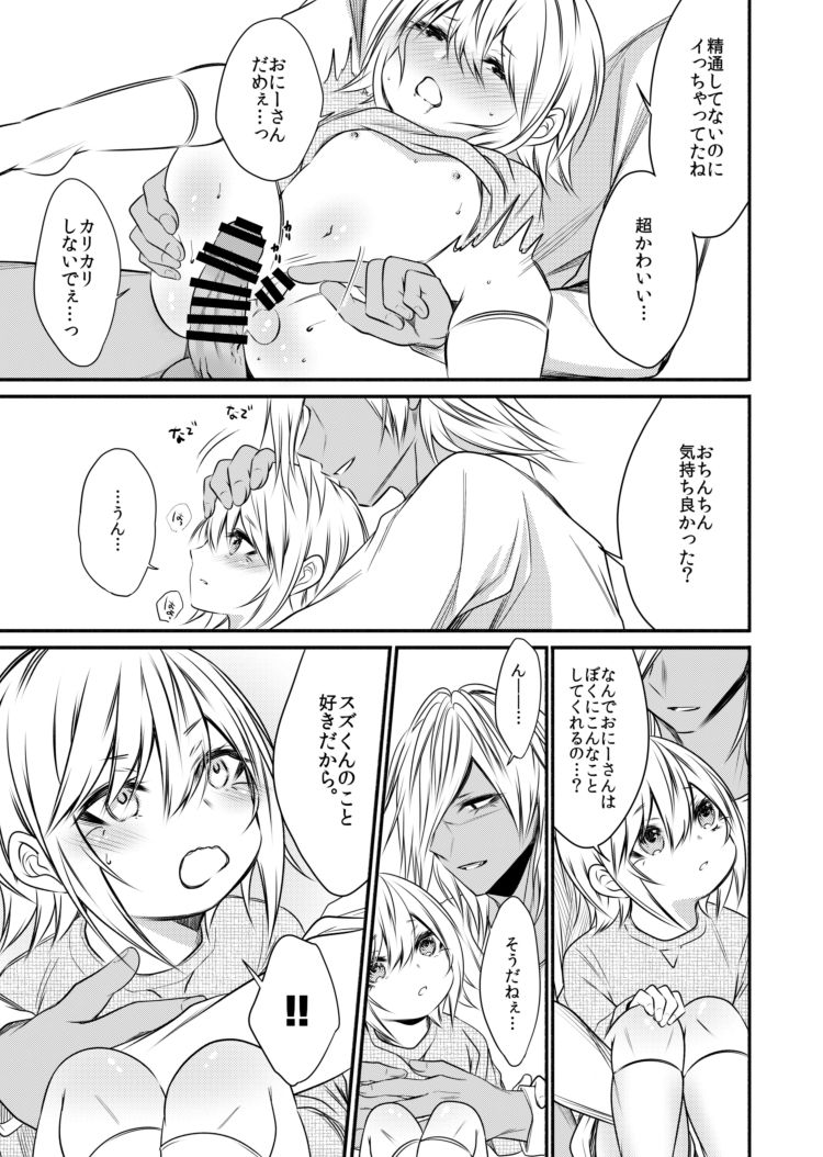 [Kaochuu Kingdom (Sisei)] kinjou no danchi ni sunderu abunai oniisan to iitoko no obocchan shotta no hattofuru kouyuuroku page 32 full
