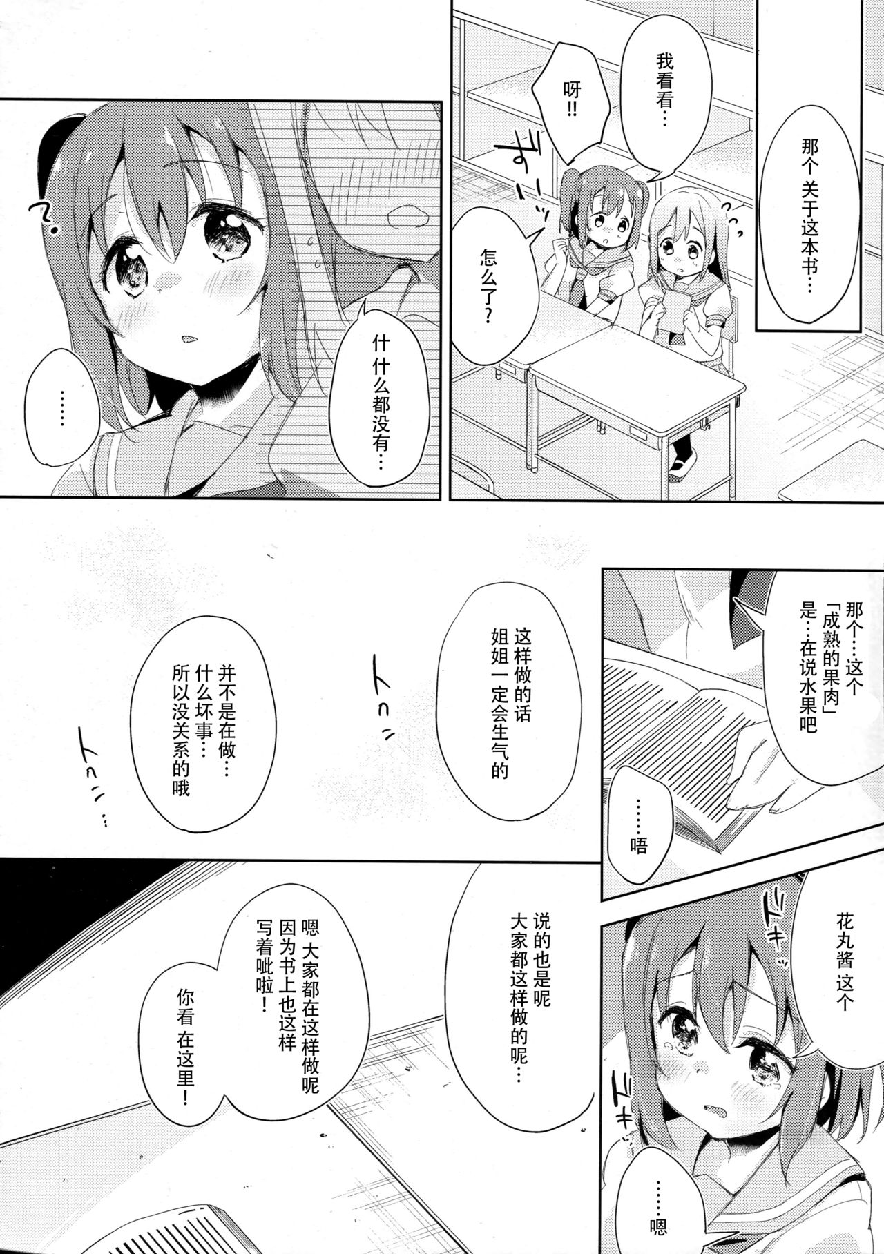 [DROP DEAD!! (Minase Syu)] Yotogi-Zoushi (Love Live! Sunshine!!) [Chinese] [脸肿汉化组] [2016-11-28] page 6 full